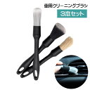 送料無料 クリーニングブラシ 3本セット 隙間ブラシ ディティールブラシ 洗車ブラシ 筆タイプ ソフト ミディアム ハート 埃取り 汚れ取り ホイール エンブレ...