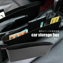 送料無料 車載収納 隙間ポケット 収納ホルダー 単品 収納ボックス スリム型 小物入れ スマホ 財布 車内整頓 カー用品 カーアクセサリー フロントシート用 す...
