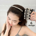 送料無料 コーム ヘアコーム レディース 女性 ヘアアクセサリー 髪飾り アップヘア まとめ髪 アップスタイル ヘアアレンジ 結婚式 式典 浴衣 アレンジ髪 フ...