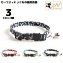送料無料 猫用首輪 カラー ペット用品 ネコ アクセサリー チョーカー 首飾り 鈴付き 唐草模様 可愛い セーフティバックル 安全バックル