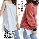 送料無料 チュニック タンクトップ カットソー ノースリーブ レディース 女性 トップス 袖なし スリット 無地 重ね着 カジュアル おしゃれ 着回し 黒 白