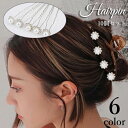 送料無料 ヘアピン Uピン レディース 女性用 アクセサリー 髪飾り ヘアアレンジ パール調 ラインストーン 華やか エレガント 上品 おしゃれ