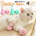 送料無料 猫用 爪カバー 足カバー ネコ 4個セット ペット用品 お手入れグッズ シリコン 引っかき防止 手袋 靴 くつ 保護 ケア 面ファスナー お風呂 通院...