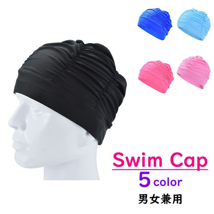 送料無料 スイムキャップ スイミングキャップ 水泳キャップ 水泳帽 帽子 男女兼用 水泳用品 ギャザー ジム プール シンプル 無地 カラバリ豊富 黒 青 ピン...
