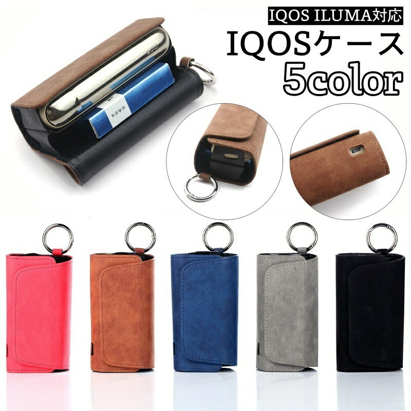 送料無料 iQOSケース アイコスケース シガレットケース 電子タバコ用ケース保護ケース IQOS ILUMA 収納 コンパクト レザー調 リング付き 充電用ホ...