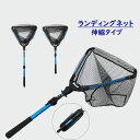 送料無料 ランディングネット 網 釣り用品 フィッシング アウトドア 伸縮タイプ 折りたたみ式 魚 捕獲 便利