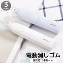 送料無料 電動消しゴム 替え芯10本付き 電池式 ペン型 図面 絵画 楽譜 学習 勉強 仕事 便利 字消し 文房具 ステーショナリー 筆記用具 リチウム