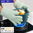 送料無料 鍋つかみ 耐熱グローブ オーブンミトン 両手用 2個セット 5本指 左右手兼用 シリコン 滑り止め おしゃれ かわいい シンプル 料理道具 オーブン ...