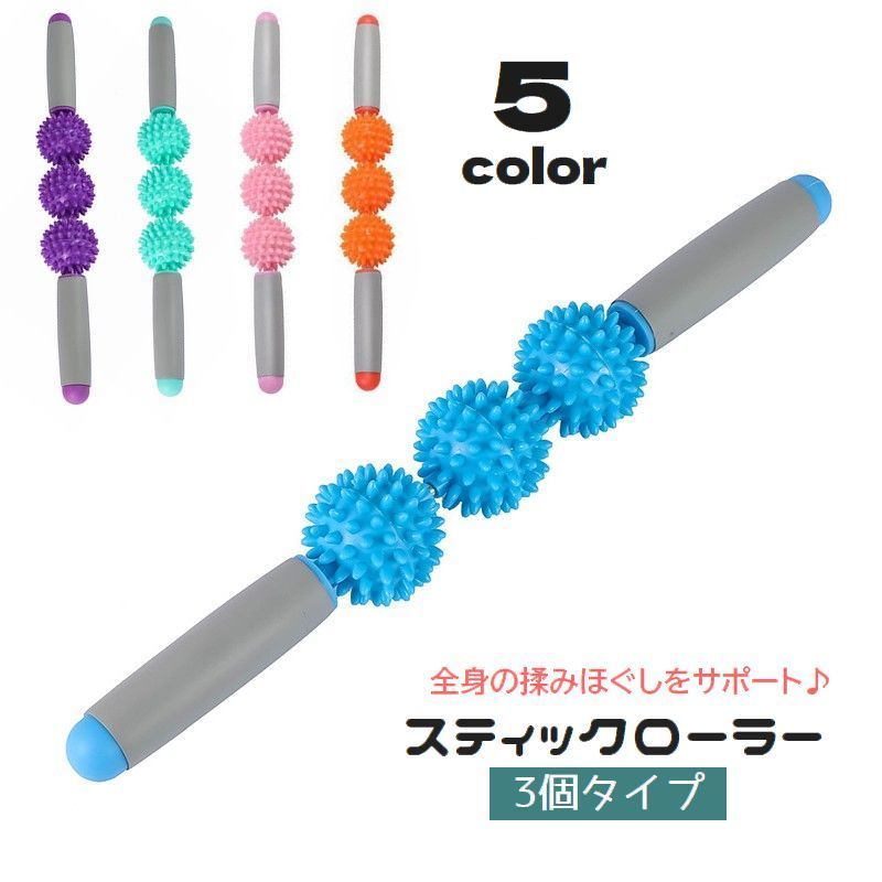 お家で手軽にリフレッシュ♪ スティックタイプのローラーです。 中心にある3個の球が全身の揉みほぐしをサポート。 ※球が5個あるタイプも販売しております。 【zak-66736-1】で検索してください。 【サイズについて】 画像をご参照ください。 【カラーについて】 生産ロットにより柄の出方や色の濃淡が異なる場合がございます。 お使いのモニターや撮影時の光の加減などにより 画像と実際の商品のカラーが異なる場合もございます。 予告なしにカラーやデザインなどの変更がある場合もございます。 【素材について】 PVC