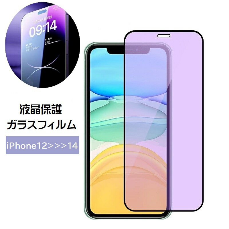 送料無料 ガラスフィルム iPhone 保護フィルム 液晶保護フィルム 強化ガラスフィルム アイフォ ...