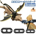 送料無料 ハーネス リード 3サイズセット 爬虫類 トカゲ ペット用 リーシュ 紐 調節可能 フェイクレザー 羽 悪魔の翼 ペット用品 お散歩 お出掛け ペット...