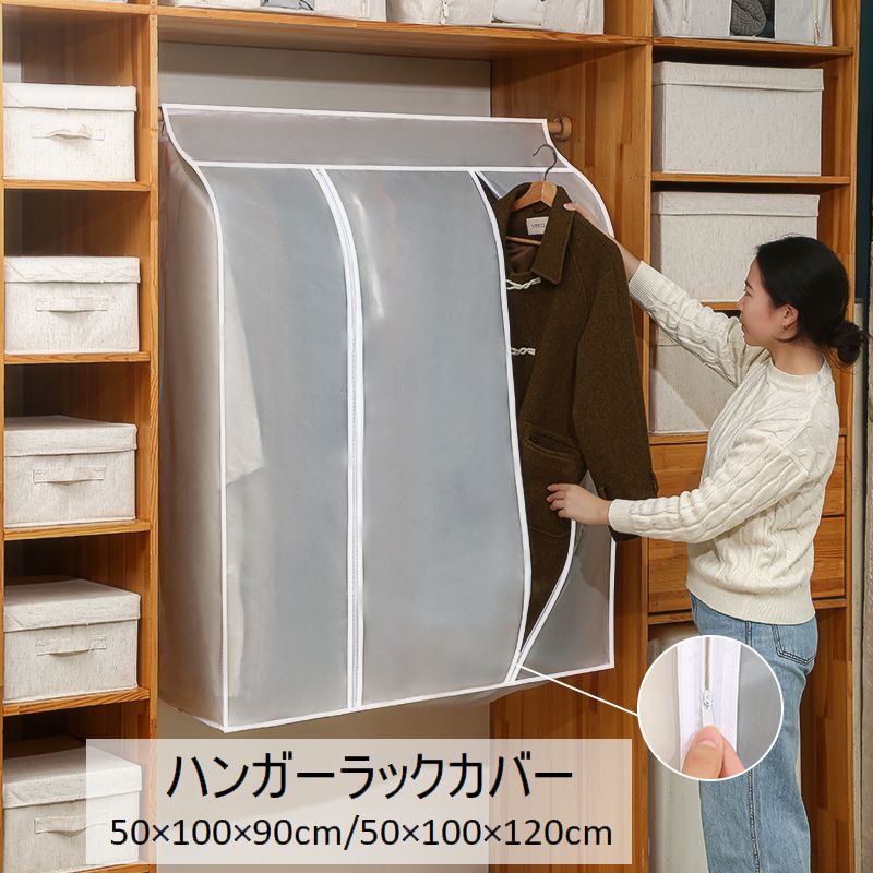 送料無料 ハンガーラックカバー コートハンガー 衣類カバー 50×10...