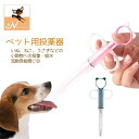 送料無料 ペット用 投薬器 シリンジ ディスペンサー プッシュ式 注射器型 フィーダー お薬 サプリ 給水 流動食給餌 犬 猫 うさぎ 小動物 授乳 介護 ペットグッズ ペット用品(4)