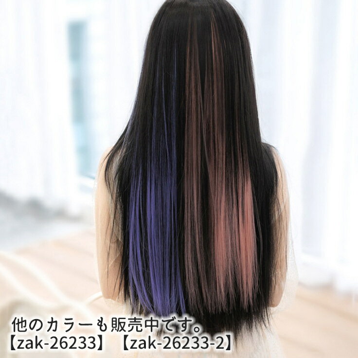 送料無料 ワンタッチエクステ メッシュ レディース 女性 ヘアアクセサリー ロング ストレート カラフル つけ毛 ヘアアレンジ おしゃれ