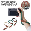送料無料 カメラストラップ ハンドストラップ ネックストラップ 一眼レフ ミラーレス デジカメ ロープ 綱 レザー風 手首 落下防止 リストストラップ 便利(2)
