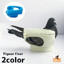 送料無料 ピジョンフィクサー メディシンフィーダー 鳩 ハト ペットグッズ ケア用品 通院 ホルダー 軽量 ストッパー 単色 シンプル マジック