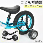 送料無料 こども補助輪 自転車パーツ 子供用 12 14 16 18 20インチ 自転車コマ 練習用 後付け 取り付け簡単 トレーニング サイドホイール キッズ おしゃれ 男の子 女の子 単色 安全 転倒防止 安全 ブラック シルバー