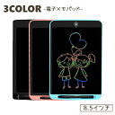 送料無料 電子メモ デジタルメモ メモ帳 8.5インチ 電池式 お絵描き 落書き ノート パッド イラスト メッセージ タブレット 電子手帳 授業 仕事 ワーク...