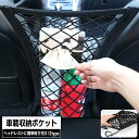 送料無料 車内収納ポケット 収納バッグ メッシュポケット ネットポケット 飛び出し防止ネット 車内収納 シートバッグ 小物入れ ヘッドレストに取り付け 簡単 伸...