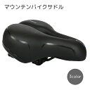 送料無料 マウンテンバイクサドル 自転車用品 ブラック レッド ブルー クッション厚め センターホール ショックボール 通気性