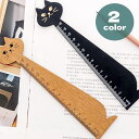 送料無料 定規 ものさし 直線 15cm 猫型 文房具 筆記用具 木製 文具 キッズ ジュニア ネコグッズ 動物 アニマル ユニーク 可愛い ステーショナリー ...