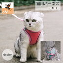 送料無料 猫用ハーネス ペットウエア キャットウェア ベスト リード付き ピンク ブルー オレンジ 散歩用品 かわいい カラフル 光る