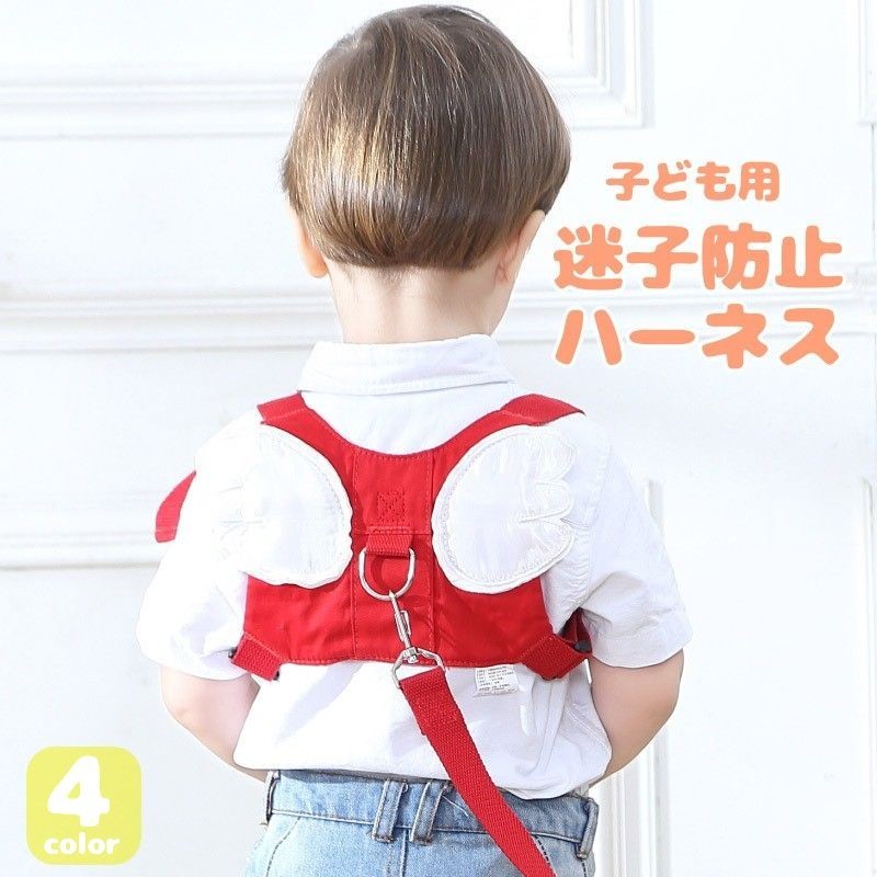 小さなお子さまの迷子の防止や飛び出し防止に！ 天使の羽の付いたデザインがかわいい、迷子防止ハーネスです。 肩紐と胸まわりはアジャスター付きなので、お子さまの体型に合わせてぴったりのサイズに調整できます☆ 【サイズについて】 画像をご参照ください。 【カラーについて】 生産ロットにより柄の出方や色の濃淡が異なる場合がございます。 お使いのモニターや撮影時の光の加減などにより 画像と実際の商品のカラーが異なる場合もございます。 予告なしにカラーやデザインなどの変更がある場合もございます。