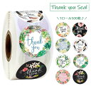 送料無料 ギフトシール 500枚 1ロール ラッピング用品 thank you サンキュー フラワー 花 ラベル ステッカー プレゼント ギフト ありがとう お...