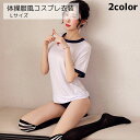 送料無料 体操服 ブルマ風 レディース コスプレ衣装 クルーネック 半袖 ホットパンツ ブルー レッド セクシー かわいい 学生風
