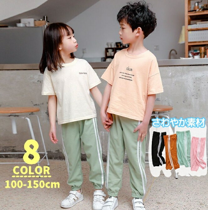 送料無料 ロングパンツ キッズ 子供服 ジュニア ボトムス 春 夏 薄手 通気性 長ズボンライン 100cm 110cm 120cm 130cm 140cm 150cm ジョガーパンツ カジュアル ラフ デイリー使い おしゃれ ブ…