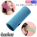 送料無料 手袋 フィンガーレスグローブ スポーツグローブ 指なし手袋 レディース メンズ 男女兼用 メッシュ クール 冷感 涼しい 速乾 吸汗 シンプル サイク...