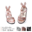 送料無料 サンダル 子ども用 キッズ 女の子 キラキラ ウサギ ラメ グリッター 可愛い マジック テープ オシャレ お出掛け お散歩 カジュアル フォーマル ...
