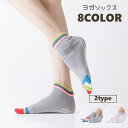 送料無料 ヨガソックス 単品 1足 5本指ソックス ショートソックス くるぶし レディース カラフル 単色 シンプル 滑り止め ヨガ ピラティス トレーニング ...