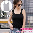 送料無料 タンクトップ ブラ紐隠し 見えない レディース 女性 ノースリーブ キャミソール 重ね着 女性 トップス 着 肌着 インナー 無地 シンプル ブラ紐を...