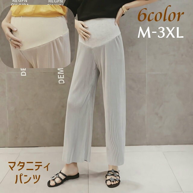 ワイドレグの薄手のマタニティパンツです。 冷んやり涼し気な素材なので、春や夏にオススメです。 妊婦さん用なので、お腹まわりのサイズは調節可能◎ 裾をセルフカットできるのもうれしいポイント◎ 無地なので、どんなトップスとも相性抜群ですね。 【サイズについて】 画像をご参照ください。 【カラーについて】 生産ロットにより柄の出方や色の濃淡が異なる場合がございます。 お使いのモニターや撮影時の光の加減などにより 画像と実際の商品のカラーが異なる場合もございます。 予告なしにカラーやデザインなどの変更がある場合もございます。 【素材について】 95%ポリエステル5%ポリウレタン