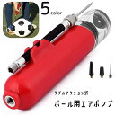送料無料 エアポンプ 空気入れ ボール用 ハンドポンプ 手動 ダブルアクション 小型 持ち運び コンパクト ポータブル サッカーボール バレーボール バスケット...