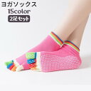 送料無料 ヨガソックス 2足セット 5本指ソックス ショートソックス くるぶし レディース カラフル 単色 シンプル 滑り止め ヨガ ピラティス トレーニング ...