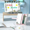 送料無料 ブックスタンド 多機能 書籍スタンド 本立て 筆箱 ペンケース 筆箱 読書 メモ ホワイトボード 文房具 かわいい ピンク スカイブルー