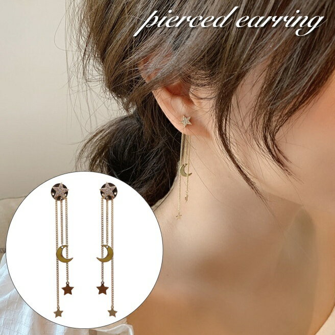 送料無料 ピアス スタッドピアス バックキャッチピアス ロングピアス レディース 女性 アクセサリー チェーン 揺れる 星 月 スター ムーン ゴールドカラー ...