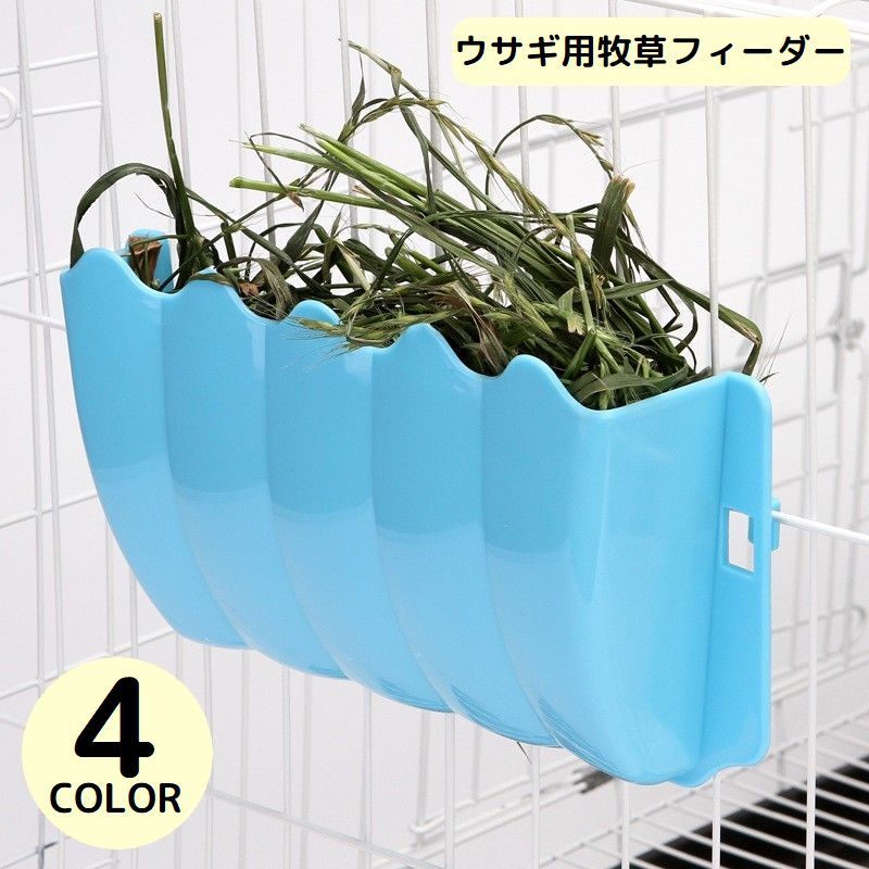 送料無料 ウサギ用食器 牧草フィーダー 餌入れ 干し草入れ ペット用品 兎 チンチラ モルモット ケージ固定 大容量 外付け 食べ過ぎ防止