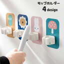 送料無料 モップホルダー ほうきホルダー 貼り付け 壁掛け 穴あけ不要 掃除用具収納 モップ掛け ブラシ掛け 傘掛け 取り付け簡単 可愛い 省スペース 整理整頓...