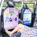 送料無料 シートバックポケット 車内収納 車載 カー用品 キックガード バックシート 後部座席 大容量 小物入れ 防水 汚れ防止 可愛い