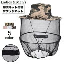 送料無料 サファリハット 虫除けネット付き アドベンチャーハット 帽子 レディース メンズ 男女兼用 ぼうし 防虫ネット あご紐付き ファスナー 虫刺され対策 ガーデニング 農作業 日除け 熱中症対策 紫外線対策 ジャングルハット ブーニーハット 草刈り アウトドア 女性 男性