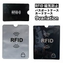 送料無料 パスポートケース カードケース スキミング防止 RFID 磁気防止 カバー スリーブ 情報保護 セキュリティ パスポート クレカ クレジットカード キ...