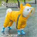送料無料 ペット用レインコート カッパ 犬 イヌ ペットウェア 雨具 前開き 長袖 長ズボン フード付き クマ耳 撥水 レイングッズ お出かけ お散歩 かわいい