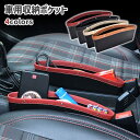 送料無料 車用収納ポケット 隙間ポケット サイドポケット シートポケット 赤 茶色 黒 レザー調 フェイクレザー シンプル 車 収納用品