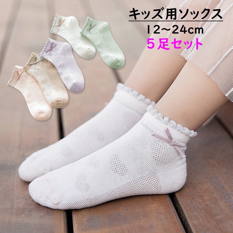 女の子用の5足セット靴下です。 5色のカラーがセットになっています。 ゴム口がフリルになっていてとてもかわいいです。 【サイズについて】 画像をご参照ください。　 【カラーについて】 生産ロットにより柄の出方や色の濃淡が異なる場合がございます。 お使いのモニターや撮影時の光の加減などにより 画像と実際の商品のカラーが異なる場合もございます。 予告なしにカラーやデザインなどの変更がある場合もございます。 【素材について】 80%綿 20%ポリエステル