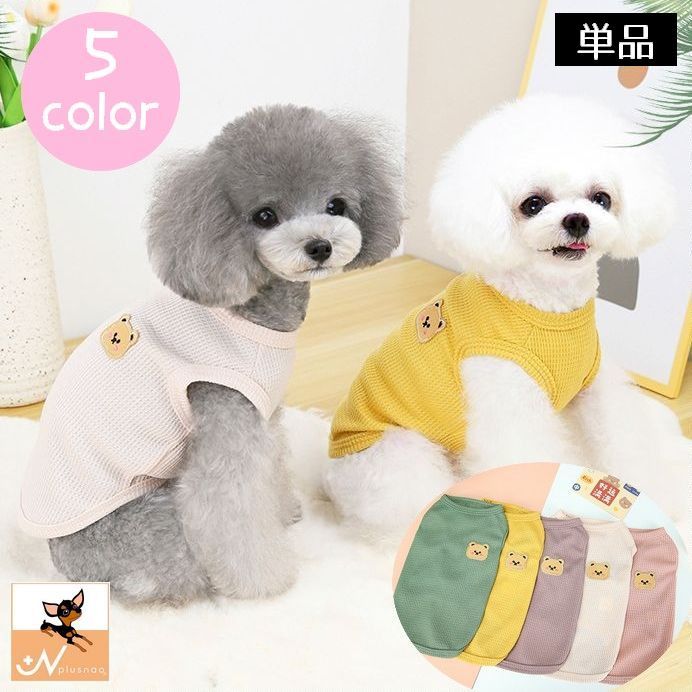 送料無料 ドッグウェア タンクトップ 犬服 洋服 ペット用品 ペットウェア 犬用 猫用 小型犬 ノースリーブ クマ ワッ…