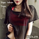 送料無料 ヨガウェア トップス レディース メッシュ 半袖 ラウンドネック 通気性抜群 体型カバー トレーニングウェア スポーツウェア おしゃれ かわいい かっ...