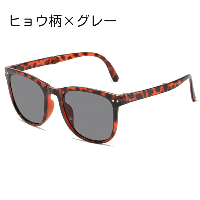 送料無料 サングラス レディース メンズ ユニセックス UV400 カラー 折り畳み 折り...
